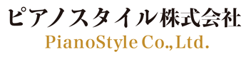 ピアノスタイル株式会社 PianoStyleCo.,Ltd.
